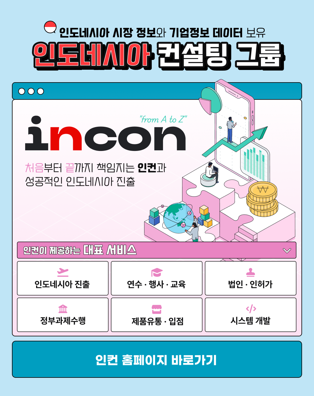 인컨 홈페이지
